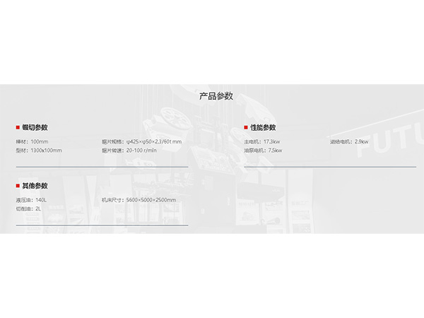 板锯系列-GYB10130---产品参数