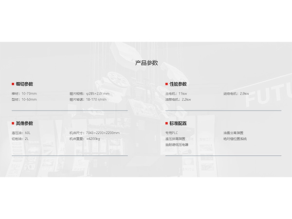 超级圆锯机-GY-70--产品参数