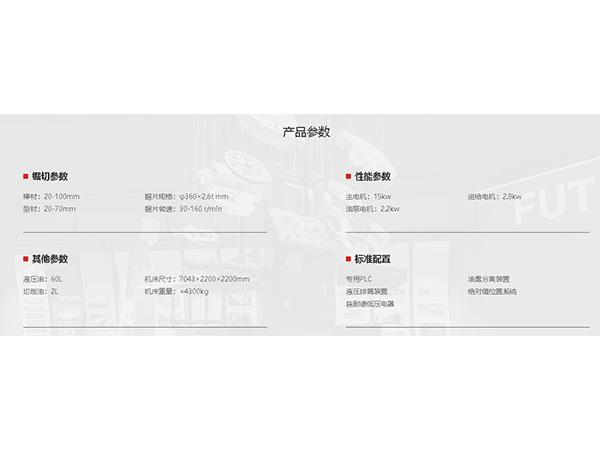 超级圆锯机-GY-100--产品参数