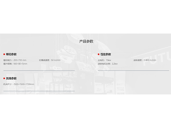 圆盘锯系列-G5520x70--产品参数